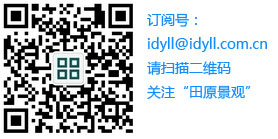 訂閱號(hào):田原景觀